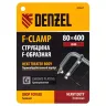 Струбцина F-образная Denzel 20467, 80x400мм, кованая купить в Кургане
