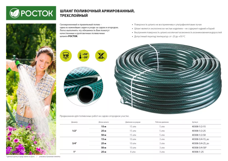 Шланг РОСТОК КЛАССИК поливочный, 10 атм., армированный, 3-х слойный, 3/4"x15м 40308-3/4-15_z01 купить в Кургане