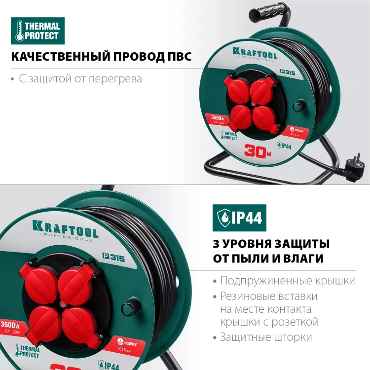 Силовые удлинители на катушке P-315, провод ПВС 3х1,5 мм кв. 55084-30 купить в Кургане