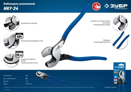 ЗУБР НКУ-24, d 16мм, 240мм, усиленный, кабелерез, Профессионал (23347-25) купить в Кургане