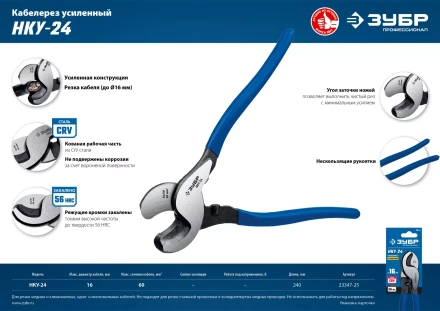 ЗУБР НКУ-24, d 16мм, 240мм, усиленный, кабелерез, Профессионал (23347-25) купить в Кургане