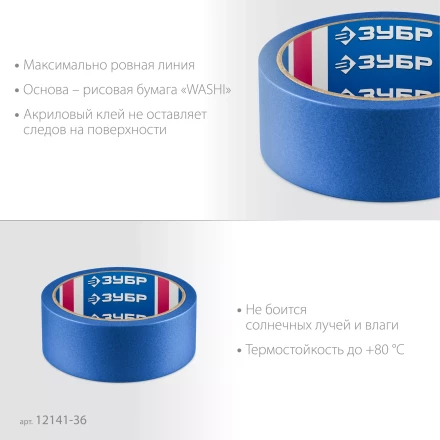 ЗУБР №100 36 мм х 25 м, для гладких и слегка шероховатых поверхностей, малярная лента, Профессионал (12141-36) купить в Кургане