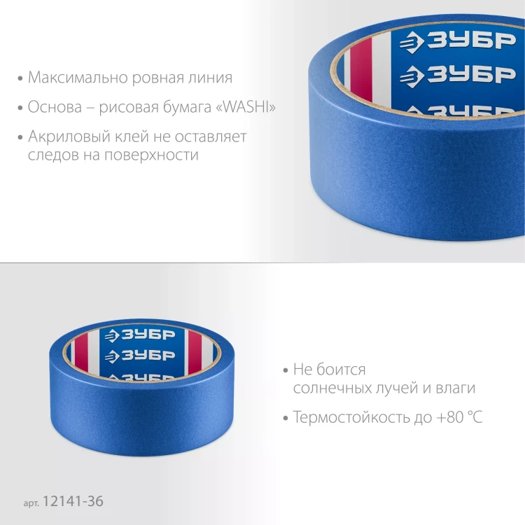 ЗУБР №100 36 мм х 25 м, для гладких и слегка шероховатых поверхностей, малярная лента, Профессионал (12141-36) купить в Кургане