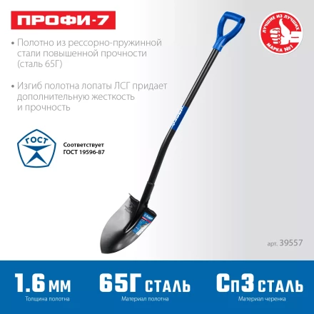 ЗУБР ПРОФИ-7, 275х205х1200мм, полотно рессорная сталь 1.6мм закалено, стальной изог.черенок с ручкой, штыковая лопата, тип ЛСГ, ПРОФЕССИОНАЛ (39557) купить в Кургане