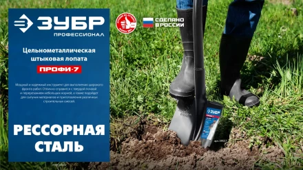 ЗУБР ПРОФИ-7, 275х205х1200мм, полотно рессорная сталь 1.6мм закалено, стальной изог.черенок с ручкой, штыковая лопата, тип ЛСГ, ПРОФЕССИОНАЛ (39557) купить в Кургане