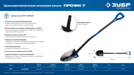 ЗУБР ПРОФИ-7, 275х205х1200мм, полотно рессорная сталь 1.6мм закалено, стальной изог.черенок с ручкой, штыковая лопата, тип ЛСГ, ПРОФЕССИОНАЛ (39557) купить в Кургане