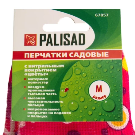 Перчатки садовые из полиэстера с нитрильным обливом, цветы, М Palisad 67857 купить в Кургане