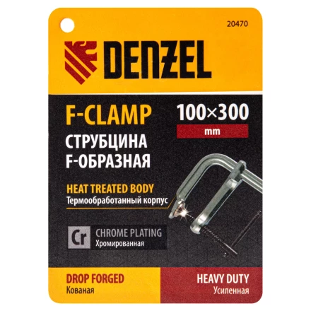 Струбцина Denzel F-образная, 100x300мм, кованая 20470 купить в Кургане