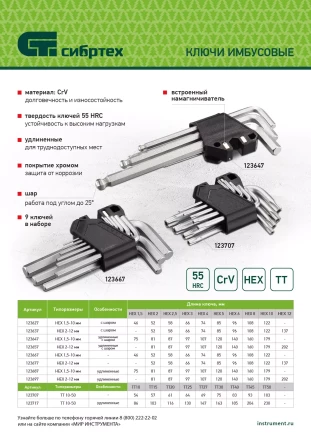 Набор ключей имбусовых Torx-Tempered, TT10-50, CrV, 9 шт. Сибртех 123707 купить в Кургане