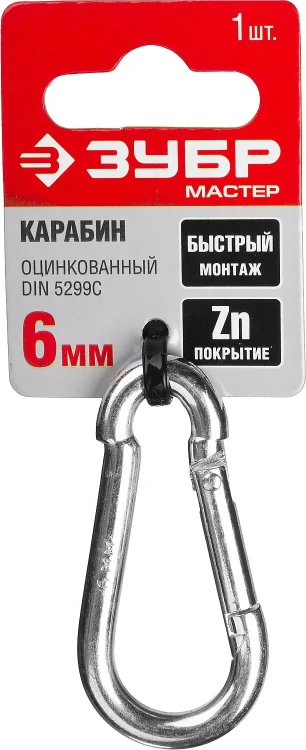 Карабин ЗУБР "МАСТЕР" DIN 5299С, оцинкованный, 6мм, 1 шт 304546-06 купить в Кургане