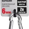 Карабин ЗУБР "МАСТЕР" DIN 5299С, оцинкованный, 6мм, 1 шт 304546-06 купить в Кургане