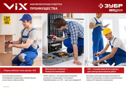 Отвертка аккумуляторная ViX ЗО-Е-3.6 Ли серия МАСТЕР купить в Кургане