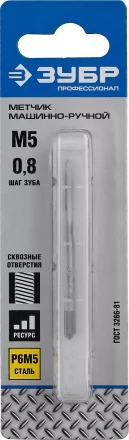 Метчик ЗУБР &quot;ПРОФЕССИОНАЛ&quot; машинно-ручной, одинарный для нарезания метрической резьбы в сквозных отверстиях, М5х0,8 4-28003-05-0.8_z01 купить в Кургане