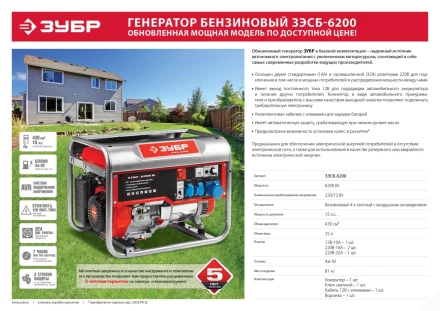 Генератор бензиновый ЗЭСБ-6200 серия МАСТЕР купить в Кургане