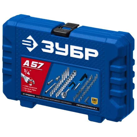 ЗУБР А-57, 57 предм., (1/4), универсальный набор инструмента, Профессионал (27671-H57) купить в Кургане