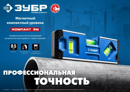 ЗУБР КОМПАКТ 3М, 150 мм, Т-образный усиленный профиль, магнитный компактный уровень, Профессионал (34552) купить в Кургане