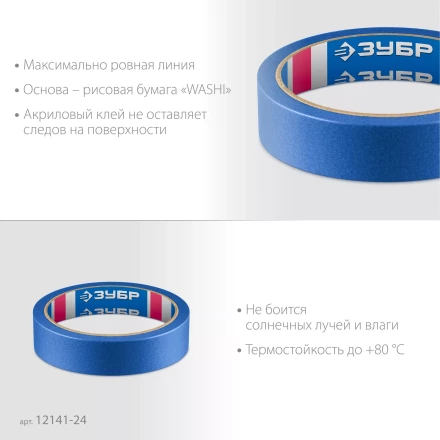 ЗУБР №100 24 мм х 25 м, для гладких и слегка шероховатых поверхностей, малярная лента, Профессионал (12141-24) купить в Кургане