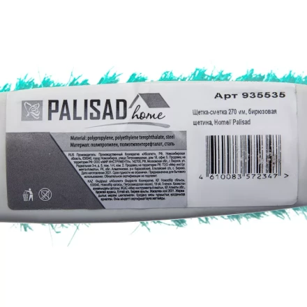 Щетка-сметка 270 мм, бирюзовая щетина, Home Palisad 935535 купить в Кургане