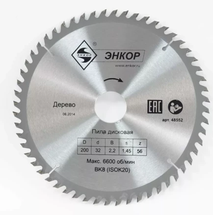 Диск пильный  ф200х32 z56 дерево Энкор 48552 купить в Кургане
