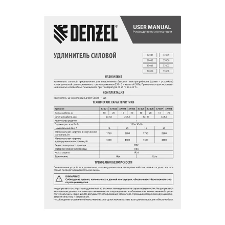 Удлинитель-шнур силовой Denzel 37406 Garden Series, ПВС, 20м, 1 розетка 3 x 1 мм, 3 м купить в Кургане