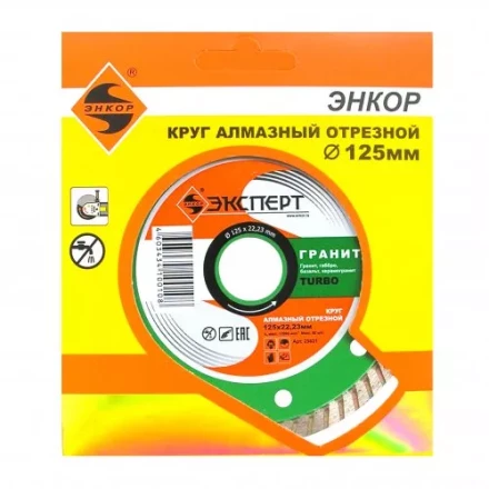 Круг алм ф125х22 гранит Эксперт тубро Энкор 25831 купить в Кургане