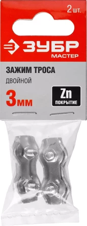 Зажим троса ЗУБР &quot;МАСТЕР&quot; двойной, оцинкованный, 3мм, 2 шт 304446-03 купить в Кургане