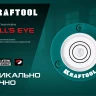 Поверхностный уровень Бычий глаз KRAFTOOL 34789 купить в Кургане