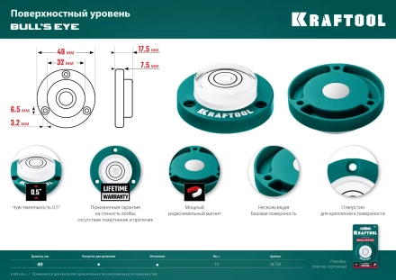 Поверхностный уровень Бычий глаз KRAFTOOL 34789 купить в Кургане