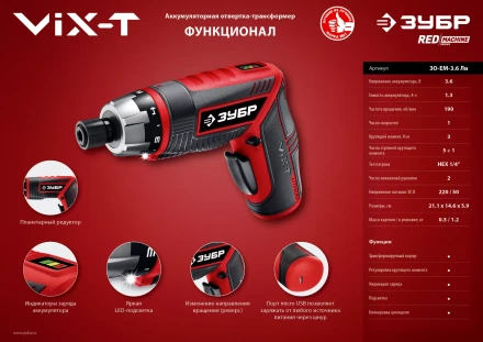 Отвертка-трансформер ViX-T ЗО-ЕМ-3.6 Ли серия МАСТЕР купить в Кургане