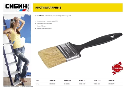 Кисть плоская СИБИН, пластиковая ручка, светлая щетина, 25мм 01008-025 купить в Кургане