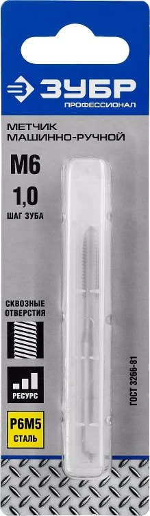 Метчик ЗУБР "ПРОФЕССИОНАЛ" машинно-ручной, одинарный для нарезания метрической резьбы в сквозных отверстиях, М6х1,0 4-28003-06-1.0_z01 купить в Кургане