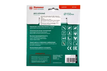 Круг алмазный HAMMER Ф150х22мм универсальный (206-103 DB SG) купить в Кургане