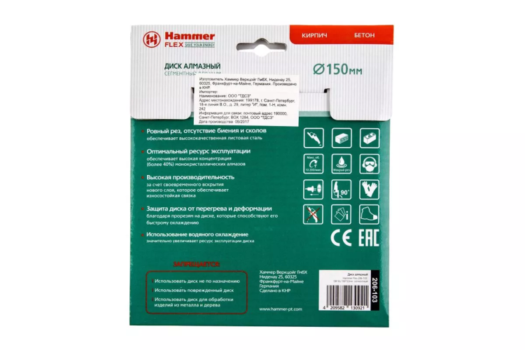 Круг алмазный HAMMER Ф150х22мм универсальный (206-103 DB SG) купить в Кургане