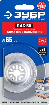 ЗУБР ПАС-65 UniLock, 65 мм, OIS-хвост., насадка сегментная, Профессионал (15564-65) купить в Кургане