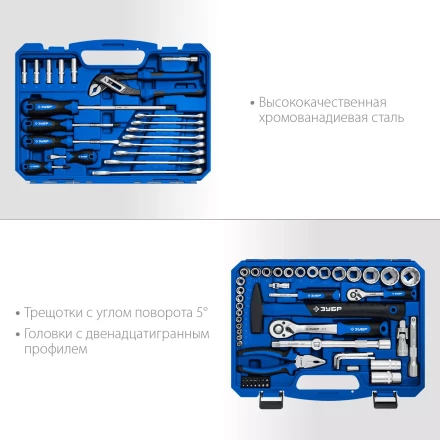 ЗУБР Универсал-76, 76 предм., (1/2+ 1/4), универсальный набор инструмента, Профессионал (27670-H76) купить в Кургане