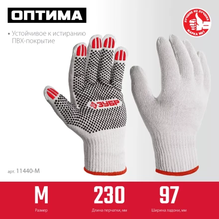 ЗУБР ОПТИМА, М (8), х/б перчатки с ПВХ покрытием (точка), 10 класс (11440-М) купить в Кургане