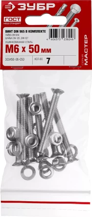 ЗУБР DIN 965, M6 х 50 мм, цинк, 7 шт, винт с гайкой и шайбами (303456-06-050) купить в Кургане