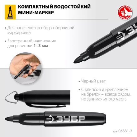 ЗУБР Мини черный, 1-3 мм, 80 шт, перманентный маркер (06331-2) купить в Кургане