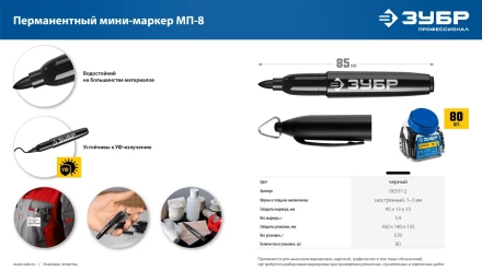 ЗУБР Мини черный, 1-3 мм, 80 шт, перманентный маркер (06331-2) купить в Кургане