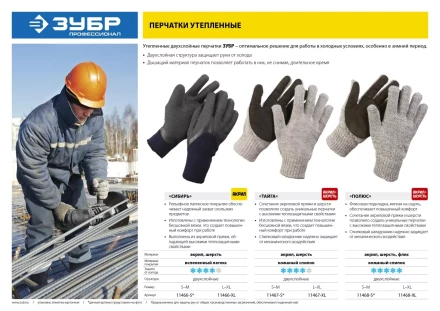 Перчатки утепленные Сибирь, акриловые с вспененным латексным покрытием, двойные, L-XL, ЗУБР Профессионал 11466-XL 11466-XL купить в Кургане