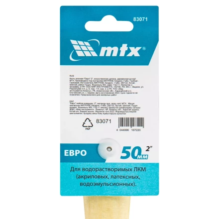 Кисть плоская &quot;Евро&quot; 2&quot;, искусственная щетина, деревянная ручка MTX 83071 купить в Кургане