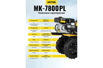 Сельскохозяйственная машина Huter МК-7800PL BIG FOOT купить в Кургане