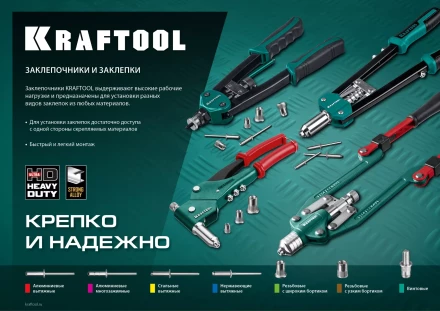 Заклепки алюминиевые KRAFTOOL 311701-24-10 купить в Кургане