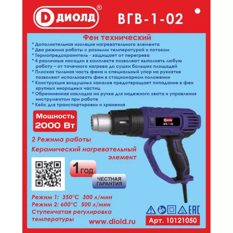 Фен технический Диолд ВГВ-1-02 купить в Кургане
