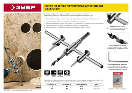 Сверла регулируемые по дереву серия МАСТЕР купить в Кургане
