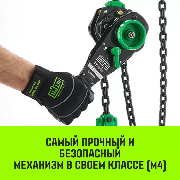 Таль ручная рычажная HITCH LH210 2 т 9 м (SZ068989) купить в Кургане