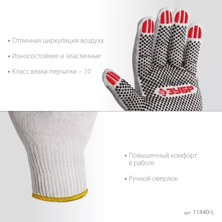 ЗУБР ОПТИМА, L (9), х/б перчатки с ПВХ покрытием (точка), 10 класс (11440-L) купить в Кургане
