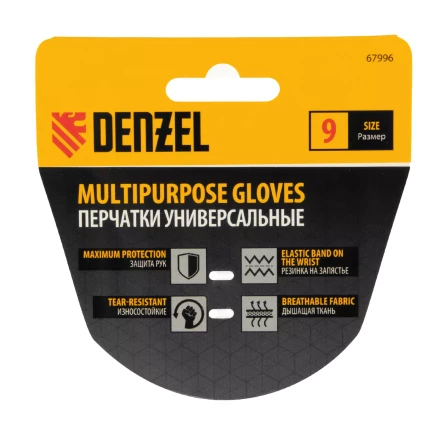 Перчатки универсальные, размер 9// Denzel 67996 купить в Кургане