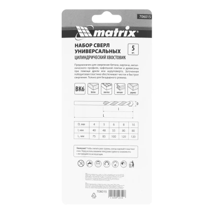 Набор сверл универсальных Matrix, 4-10мм, 5 шт, 706015 купить в Кургане