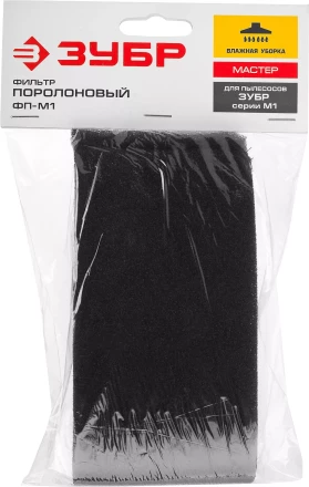 Фильтр поролоновый М1 серия МАСТЕР купить в Кургане